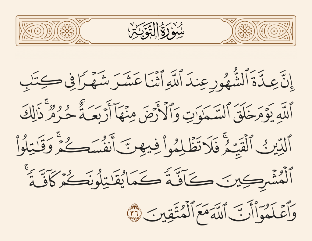 سورة التوبة الآية رقم 36